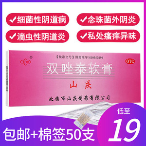山庆双唑泰软膏2霉菌性阴道炎用药妇科病炎症的药外阴瘙痒栓凝胶
