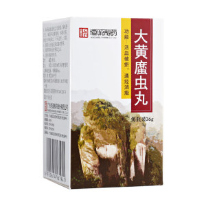 恒诚制药 大黄庶虫丸36g活血破瘀通经消瘕闭经蟅虫蔗虫哲虫庶虫丸蜃虫