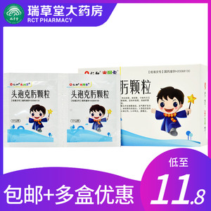 仁和米阿卡头孢克肟颗粒10袋儿童小儿头孢肟克消炎药肺炎消炎非咀嚼片