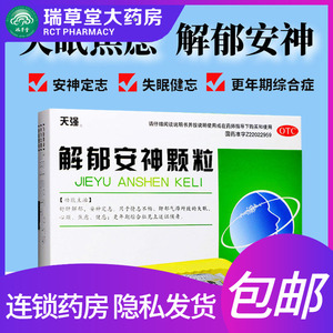 天强解郁安神颗粒10药疏肝失眠健忘更年期入睡非神威片丸柴金快速