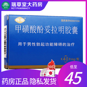 rx伟哥 普丁阳 甲磺酸酚妥拉明胶囊 40mg*4粒/盒治疗勃起功能障碍阳痿