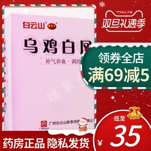 乌鸡白凤丸陈李济