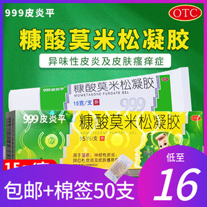 999皮炎平牌绿色凝胶装15g湿疹膏软膏三九止痒九九九药膏正品39