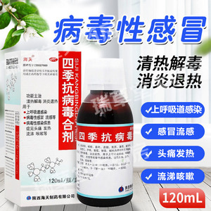 上呼吸道感染病毒病感冒流感头痛发热咳嗽流涕咳嗽药头痛药2人付款38