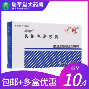 rx新达罗头孢克洛胶囊6粒正品儿童小儿消炎药中耳炎扁桃体鼻窦肺炎