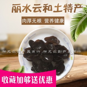 新款丽水云和农家特产黑木耳干货500g无根椴木野生有机黑木耳包邮