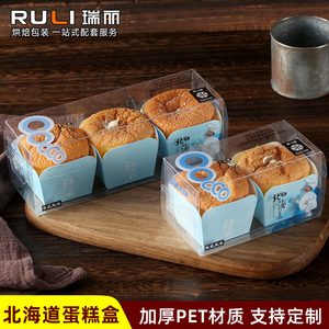 北海道PET盒2个装3粒装 塑料透明北海道纸杯包装 戚风蛋糕打包盒