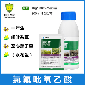 陶氏益农使它隆 阔叶杂草空心莲子葡萄果园草坪农药除草剂100ml