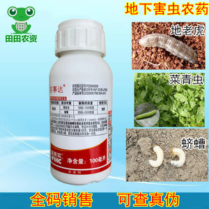富美实 百事达 荔枝蝽蟓蒂蛀虫地老虎蛴螬地蛆地下害虫农药杀虫剂