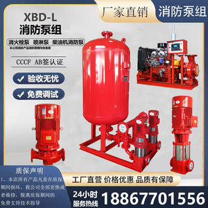 立式消防泵水泵室外消火栓泵喷淋泵成套增压稳压设备管道加压泵组