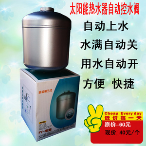 太阳能热水器上水阀 自动补水箱 全自动控水阀 太阳能热水器配件