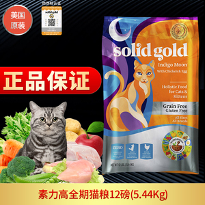 solidgold素力高猫粮12磅金装进口 幼猫成猫无谷全期猫粮5.44kg