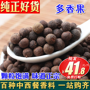 多香果50g 牙买加胡椒西餐香料辛料调味料炖肉卤肉料5份250g包邮