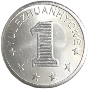 25mm不锈钢游戏币 1一元硬币假币娃娃机代币电玩城儿童纪念玩具币