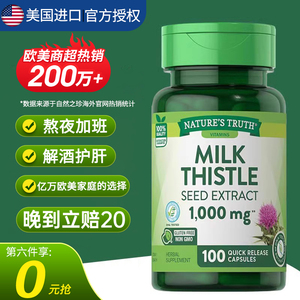 美国自然之珍护肝片官方正品旗舰店进口奶蓟草片水飞蓟胶囊女性男