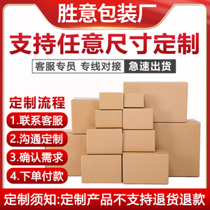 淘宝纸箱定做 邮政纸箱礼品箱尺寸定制广东订做专拍1000起订包邮