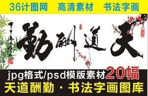 艺术字画图库