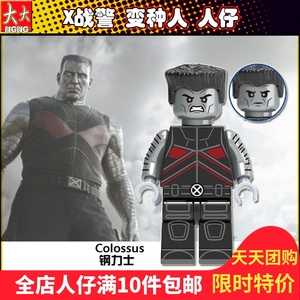 兼容乐高x战警超级英雄 变种人 钢力士 钢人 死侍积木人仔1424