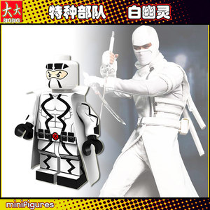 特种部队眼镜蛇的崛起白色忍者白幽灵拼装人仔兼容乐高积木pg246