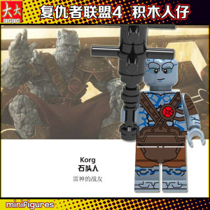 石头人雷神战友兼容乐高第三方moc拼装积木小人仔玩具1133