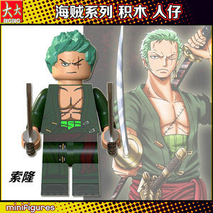 兼容乐高积木海贼航海王xp040 索隆 第三方moc儿童拼装人仔玩具