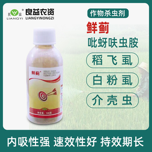 60%吡蚜酮呋虫胺蔬菜月季辣椒黄瓜西瓜花卉白粉虱蚜虫专用杀虫药