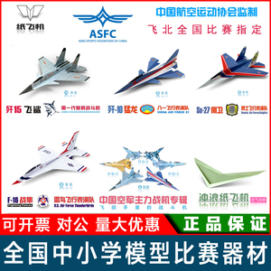 刘冬纸飞机模型飞鲨纸飞机歼-15飞鲨舰载战斗机仿真纸折航模10架
