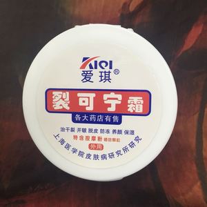 爱琪裂可宁霜治干裂开皮脱皮防冻保湿特含橙色颗粒按摩粉凡士林