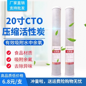 20寸通用净水器CTO压缩活性炭 商用纯水机售水机滤芯前置过滤碳棒