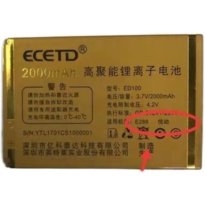 ECETD 亿达E288悦动 手机电池 ED100电板 2000mAh
