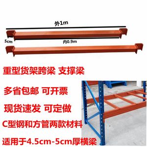 货架方通支撑梁重型货架拆装跨梁承重横梁支架托工厂仓库仓储货架