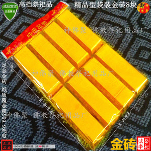 祭祀用品金砖促销五七花周年忌日纸房子衣服元宝金条锡箔冥币代烧