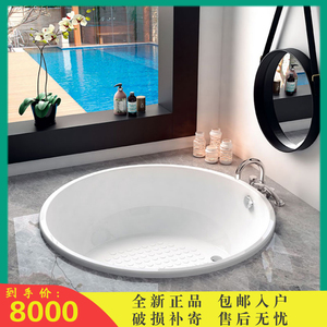 阿尔伯特嵌入式圆形浴缸sv138进口亚克力1300家用成人普通浴盆