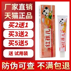 【厂家直销】舒立嘉红孩儿药膏宝宝乳膏皮肤抑菌止痒湿疹红屁股膏