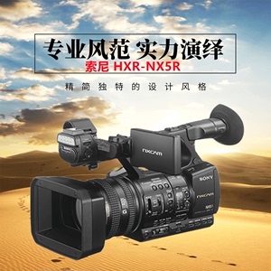 Sony/索尼 HXR-NX5R高清紧凑型摄录一体机专业直播摄像机索尼NX5R