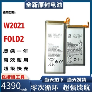 适用于/三星W2021  FOLD2 折叠手机电池 EB-BW221ABY EB-BF916ABY