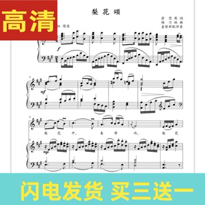 梨花颂 a调原调声乐正谱降b调声乐歌谱五线谱钢琴伴奏谱