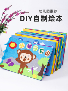 幼儿园早教自制手工不织布画绘本材料包儿童故事书diy制作亲子图