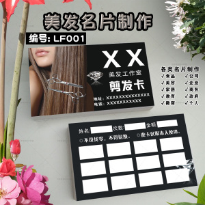 tb779904396淘宝理发店剪发卡定制美发染烫发洗剪卡 发廊名片会员
