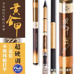 00拖近距离淘宝特诺金斩波前打竿三定位不剪线的鱼竿高碳28调超轻硬