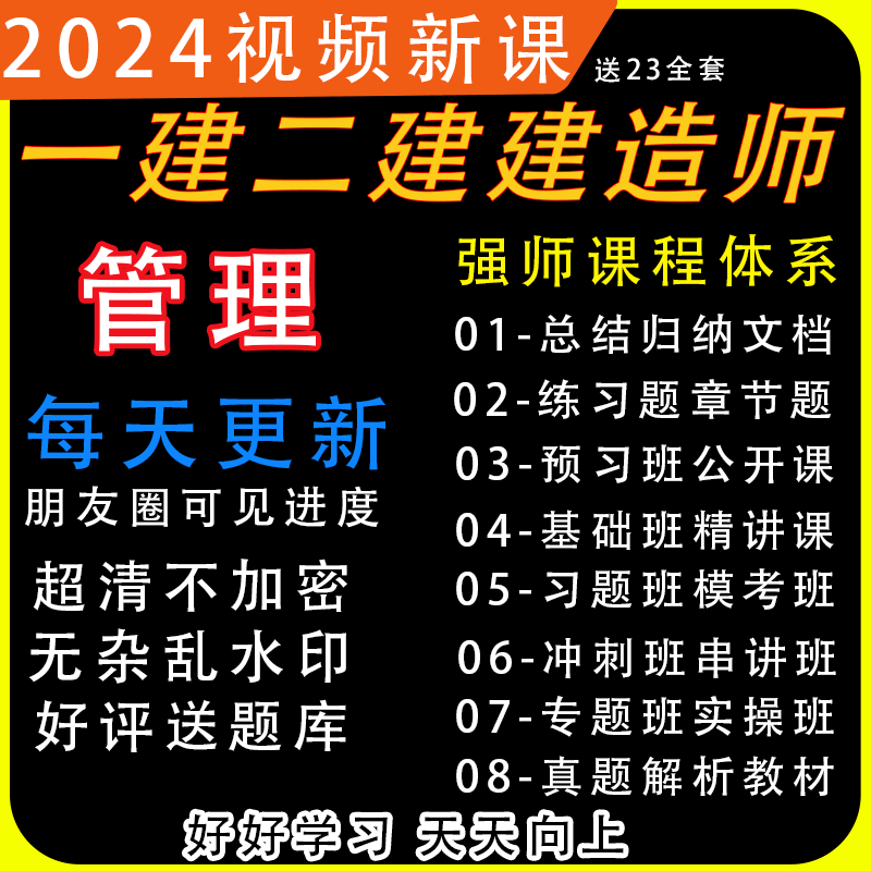 2024年一建二建管理龙炎飞朱俊文宿吉男陈晨肖国祥网课视频讲义