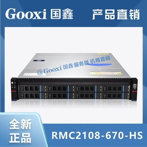 国鑫RMC2108-670-HS 2U机箱 8盘热插拔 机架式服务器机箱12GB背板