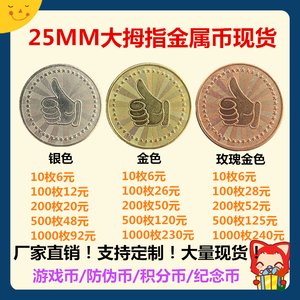 游戏币定制活动金银色币机构积分兑换币奖励币学分币夹娃娃机代币