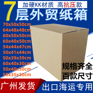七7层纸箱子亚马逊特硬无字箱出口超硬特厚打包搬家用快递包装箱