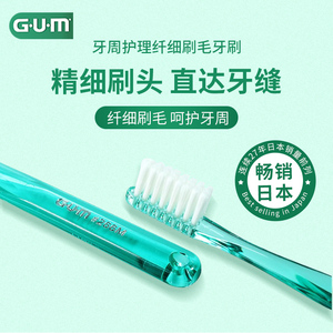 日本原装进口GUM牙周护理牙刷266小头软毛超细成人牙刷家庭装家用