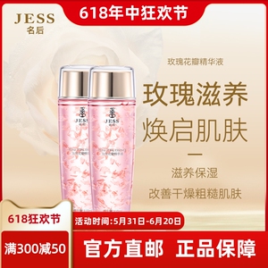 三亚玫瑰谷JESS名后玫瑰花瓣精华液补水保湿滋润紧致抗皱提亮肤色