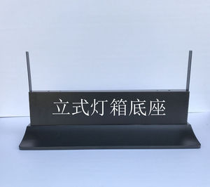 双面卡布灯箱底座