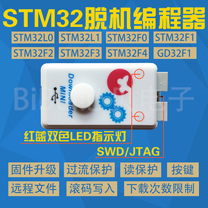 STM32 GD32 HK32 脱机下载器 编程器 离线下载器 编程器 烧录器