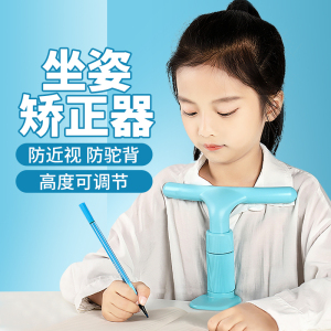 写字坐姿矫正器学生写作业预防近视纠正儿童姿势阅读视力保护支架