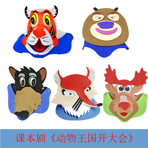 狗熊头饰动物梅花鹿头套幼儿园表演道具帽儿童话剧动物王国开大会